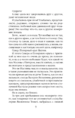 Белоснежный роман — изображение 6