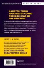 Детектив из Роблокс. Между мирами. Книга 6 — изображение 3