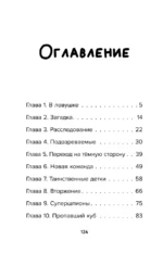 Детектив из Роблокс. Между мирами. Книга 6 — изображение 4