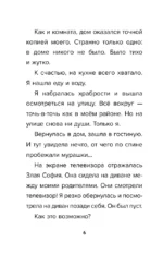 Детектив из Роблокс. Между мирами. Книга 6 — изображение 6
