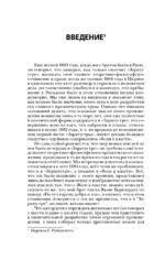 Воля к власти. Опыт переоценки всех ценностей — изображение 6