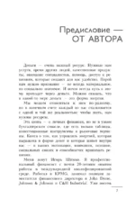 Я научу тебя управлять деньгами. Пошаговое руководство по финансовой независимости — изображение 6