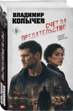 Счет за предательство — изображение 2