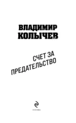 Счет за предательство — изображение 4