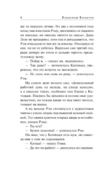 Счет за предательство — изображение 6