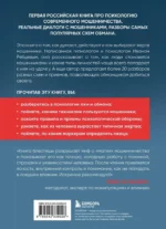 Психология мошенничества и обмана. Как думают и действуют мошенники и как мы можем их распознать — изображение 3
