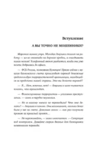 Психология мошенничества и обмана. Как думают и действуют мошенники и как мы можем их распознать — изображение 6