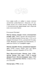 Джейн Остен и роковое наследство — изображение 4