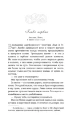 Джейн Остен и роковое наследство — изображение 6