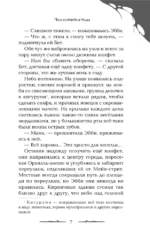Чем питается тьма — изображение 6