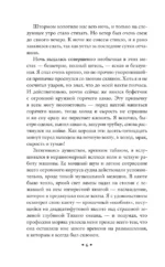 Тень минувшего. Рассказы — изображение 5