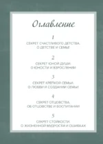 Дедушка, расскажи мне о своем прошлом. Большая книга дедушкиных секретов — изображение 4