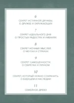 Дедушка, расскажи мне о своем прошлом. Большая книга дедушкиных секретов — изображение 5