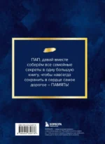 Папа, расскажи мне о своей жизни. Большая книга папиных секретов — изображение 2