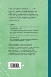 Занимательная зоология. Лучшие советские учебники — Биология и природа