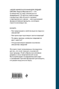 Неорганическая химия для средней школы. 7 класс — Химия