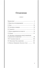 Неорганическая химия для средней школы. 7 класс — изображение 3