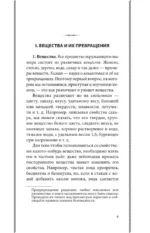 Неорганическая химия для средней школы. 7 класс — изображение 5
