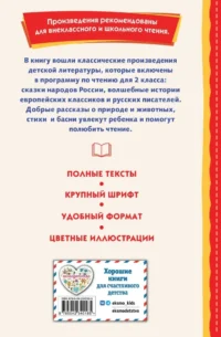 Читай дома и в школе. Литературное чтение. 2 класс — Литература