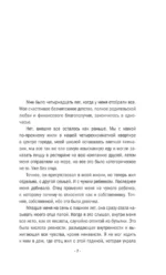 Посмотри в ее глаза — изображение 5
