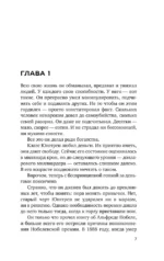 Какого цвета убийство? — изображение 6