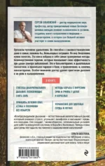 Болезнь надо выдыхать. Методики восстановления организма при болезнях сердца, легких и опорно-двигательного аппарата — изображение 3