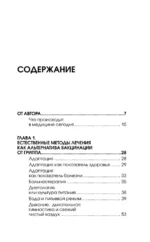 Болезнь надо выдыхать. Методики восстановления организма при болезнях сердца, легких и опорно-двигательного аппарата — изображение 4
