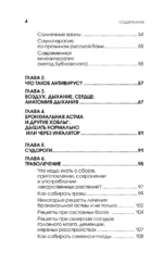 Болезнь надо выдыхать. Методики восстановления организма при болезнях сердца, легких и опорно-двигательного аппарата — изображение 5