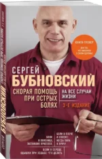 Скорая помощь при острых болях. На все случаи жизни — изображение 2