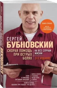 Скорая помощь при острых болях. На все случаи жизни — Здоровье и его профилактика