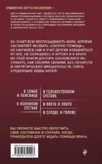 Скорая помощь при острых болях. На все случаи жизни — изображение 3