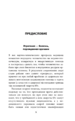 Скорая помощь при острых болях. На все случаи жизни — изображение 6