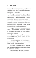 Сам себе детектив. Как видеть людей насквозь и выходить из сложных ситуаций — изображение 6
