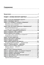 Женское здоровье: дорога, длиною в жизнь. Золотая книга — изображение 4