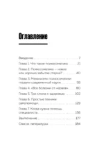 Главное про психосоматику — изображение 4
