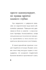 Главное про психосоматику — изображение 6