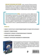 Психотерапия и метафорические карты. Техники работы, примеры и упражнения — изображение 3