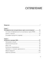 Психотерапия и метафорические карты. Техники работы, примеры и упражнения — изображение 5