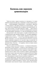 История уязвимости. Как болезни с древнейших времен решали за человека что думать, во что верить и что покупать — изображение 4