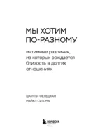 Мы хотим по-разному. Интимные различия, из которых рождается близость в долгих отношениях — изображение 5