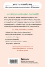 Любовь и уважение. Как научиться понимать свою вторую половину и обрести гармонию в отношениях — изображение 3