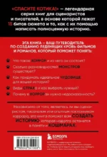 Спасите котика! Всё, что нужно знать о сценарии хоррора — изображение 3