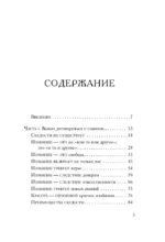 Жить проще, получать больше. 10 законов изобилия и успеха, которые превратят мечты в реальность — изображение 5