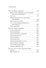 Жить проще, получать больше. 10 законов изобилия и успеха, которые превратят мечты в реальность — изображение 6