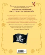 Пираты и корсары. Увлекательные истории — изображение 3