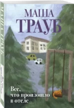 Все, что произошло в отеле — изображение 2
