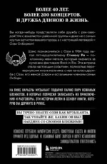 Мой друг Оззи Осборн: история сорокалетней дружбы простого парня и Принца Тьмы — изображение 3