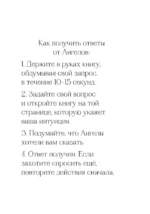 Ответы Ангелов. Книга-оракул — изображение 3