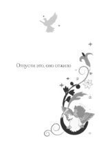 Ответы Ангелов. Книга-оракул — изображение 5