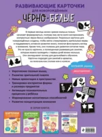 Чёрно-белые развивающие карточки для новорождённых — изображение 2